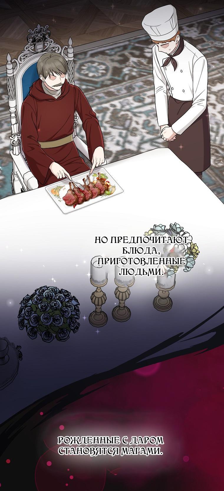 Манга Я слишком хорошо сыграла роль приёмной дочери - Глава 104 Страница 20