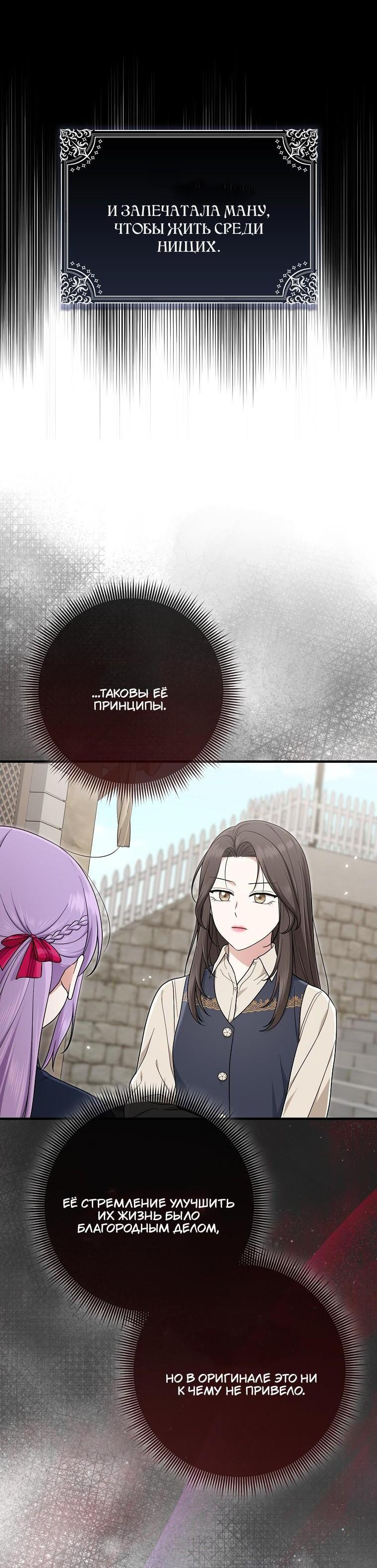 Манга Я слишком хорошо сыграла роль приёмной дочери - Глава 104 Страница 54