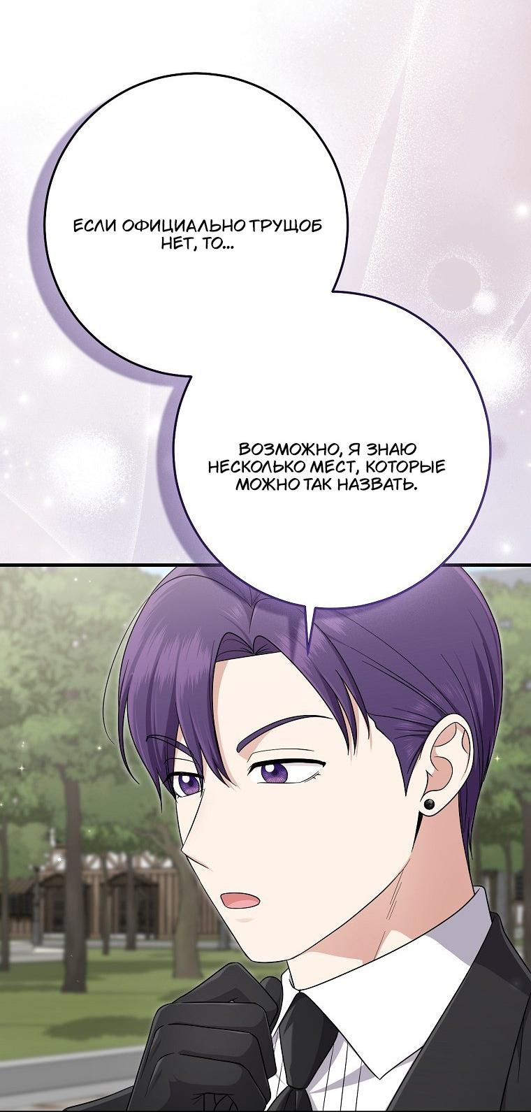 Манга Я слишком хорошо сыграла роль приёмной дочери - Глава 104 Страница 25