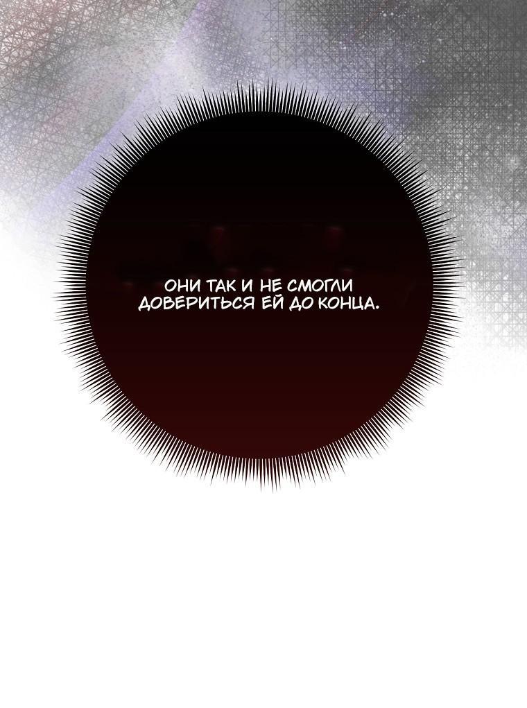 Манга Я слишком хорошо сыграла роль приёмной дочери - Глава 104 Страница 55