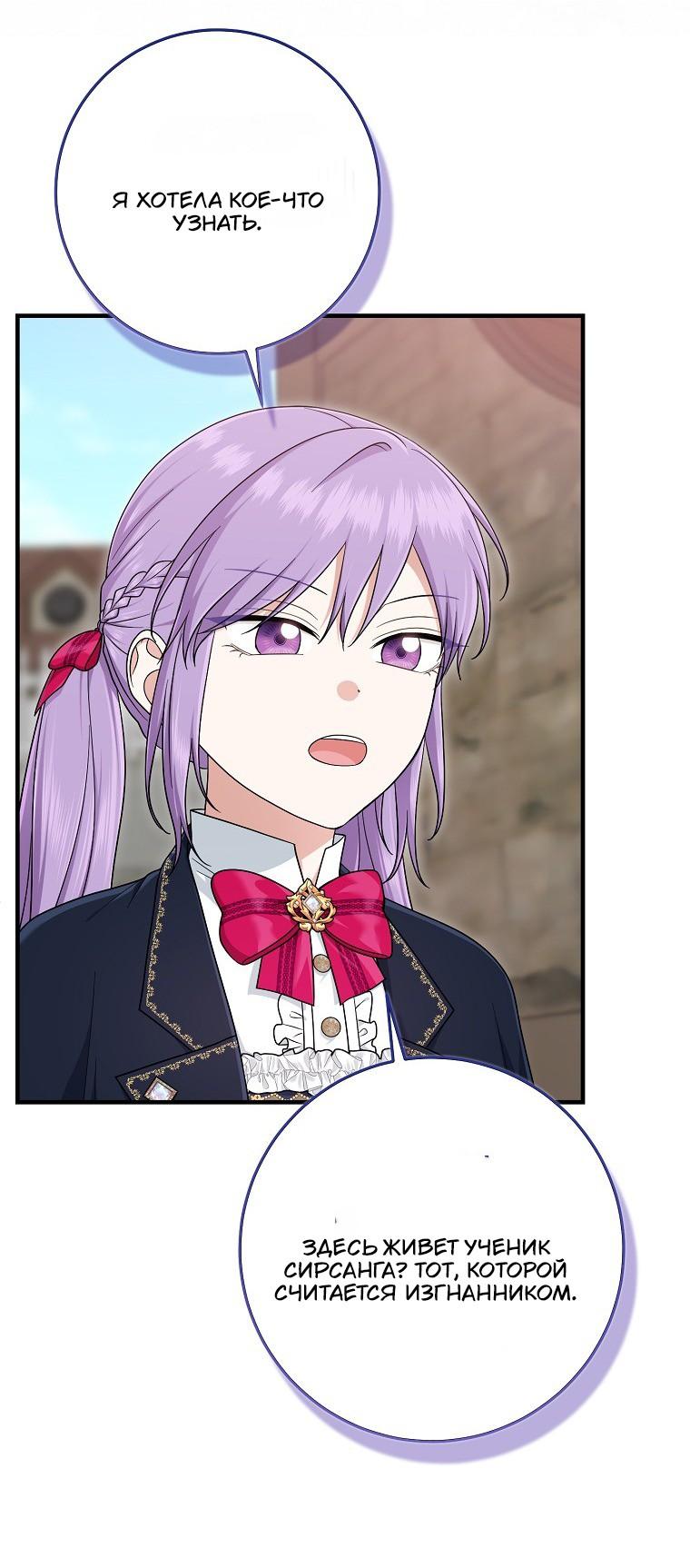 Манга Я слишком хорошо сыграла роль приёмной дочери - Глава 104 Страница 35