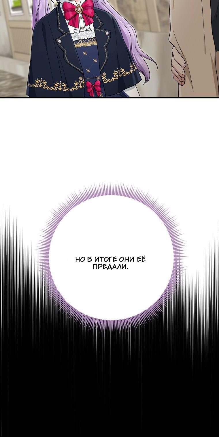 Манга Я слишком хорошо сыграла роль приёмной дочери - Глава 104 Страница 45