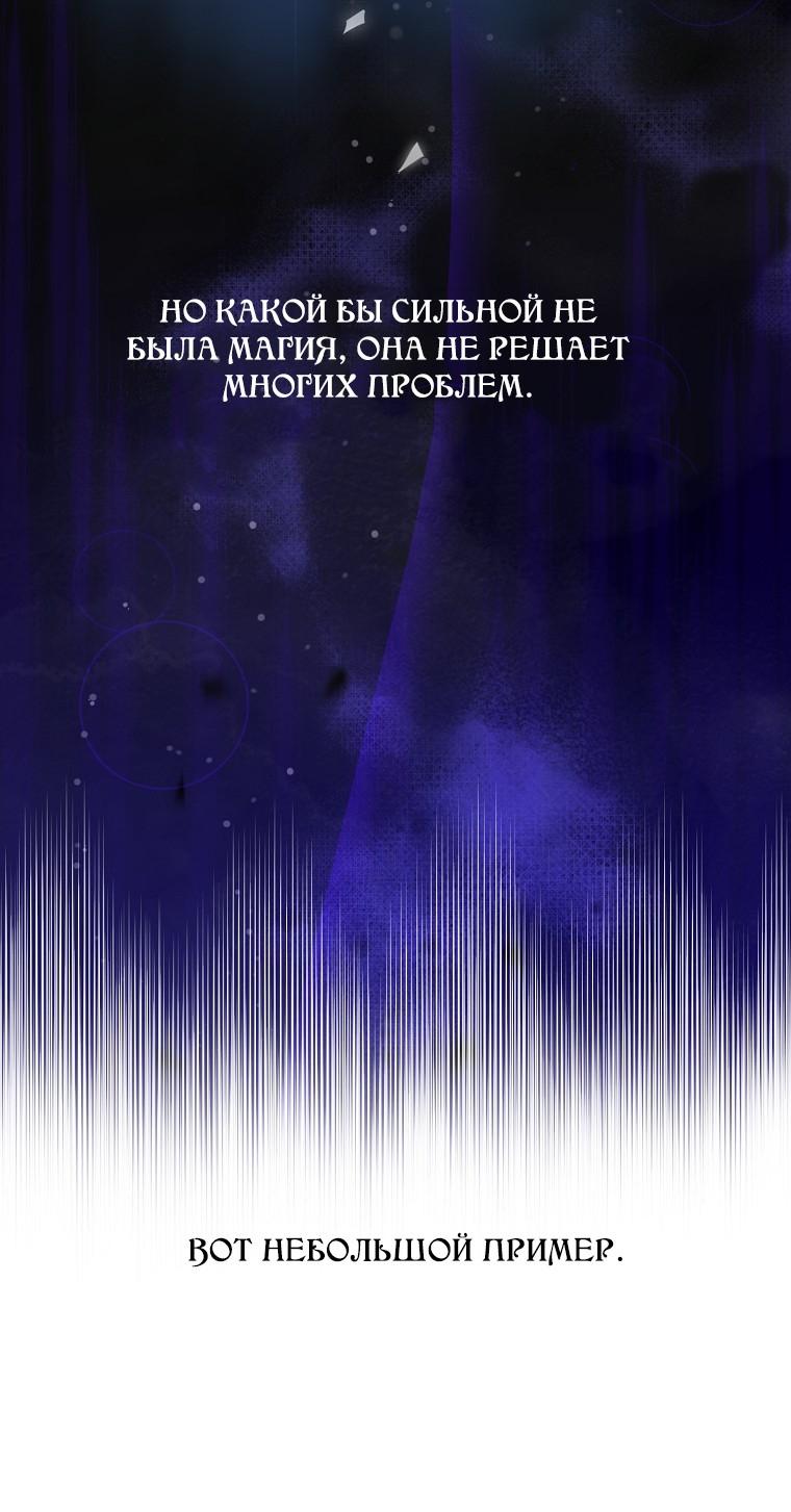 Манга Я слишком хорошо сыграла роль приёмной дочери - Глава 104 Страница 18