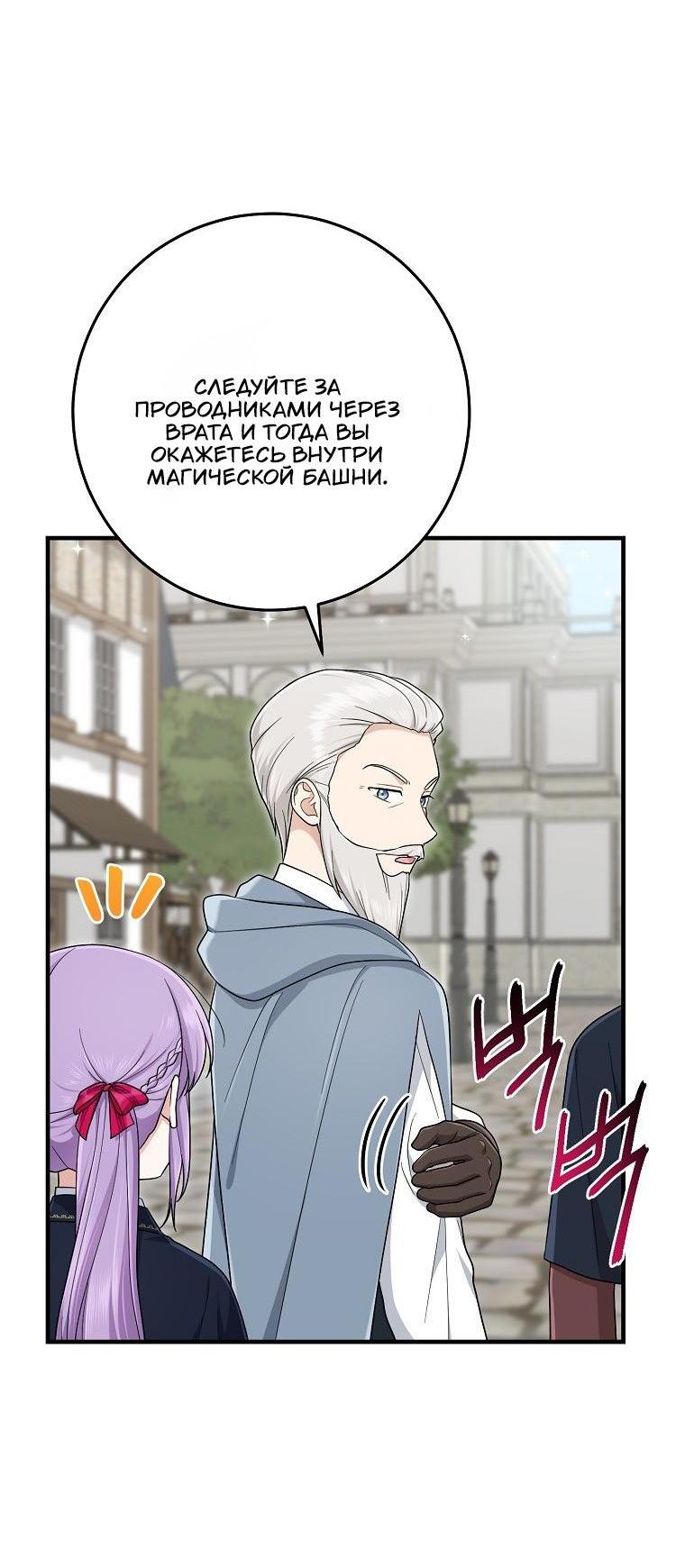 Манга Я слишком хорошо сыграла роль приёмной дочери - Глава 104 Страница 2