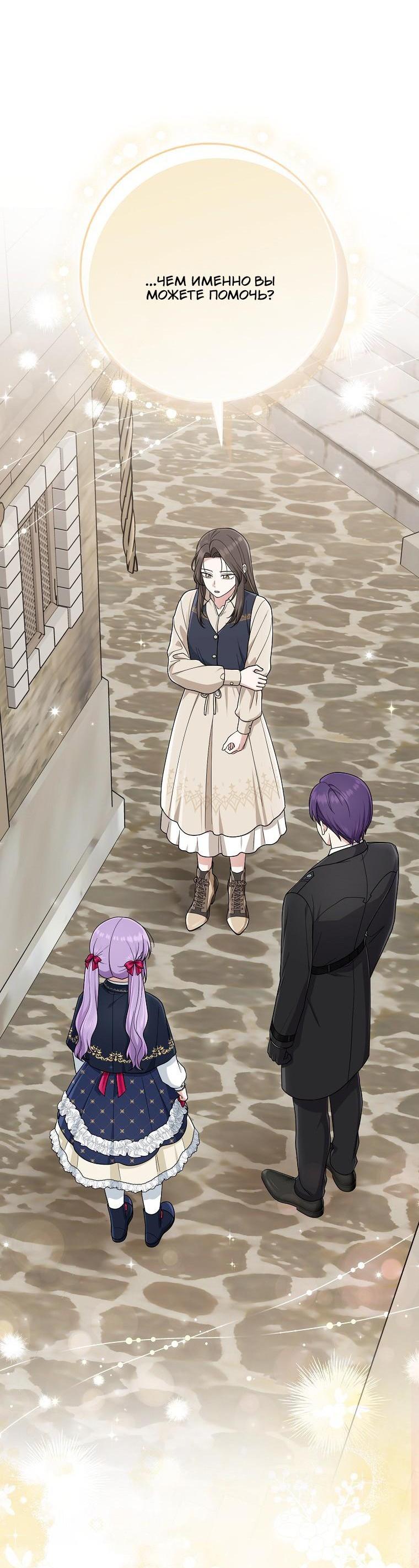 Манга Я слишком хорошо сыграла роль приёмной дочери - Глава 104 Страница 60