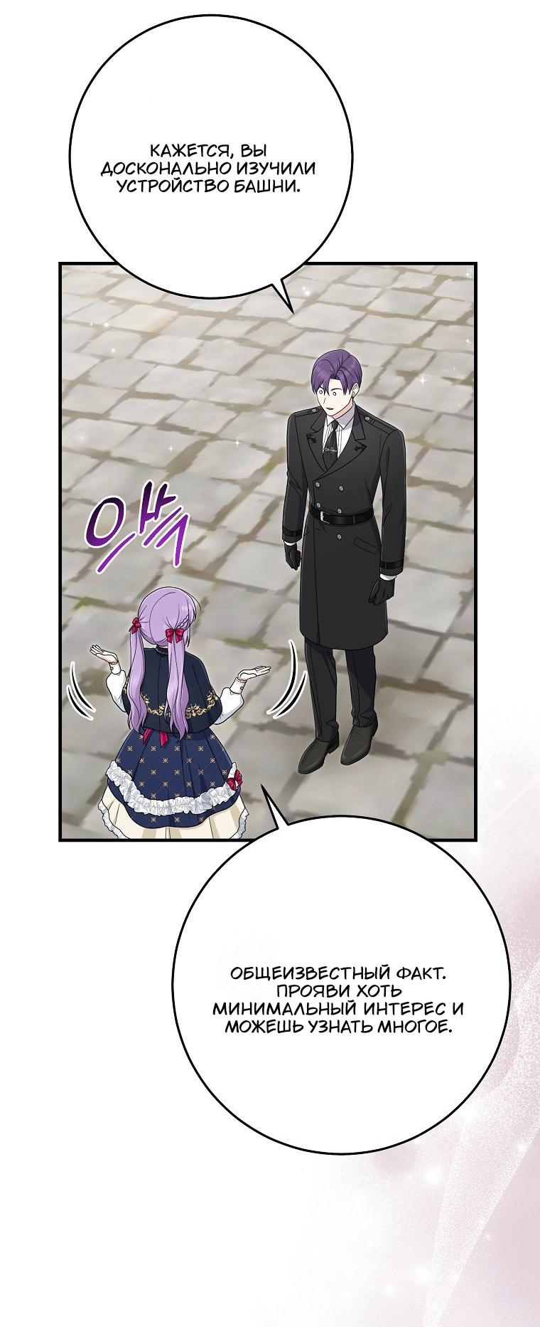 Манга Я слишком хорошо сыграла роль приёмной дочери - Глава 104 Страница 24