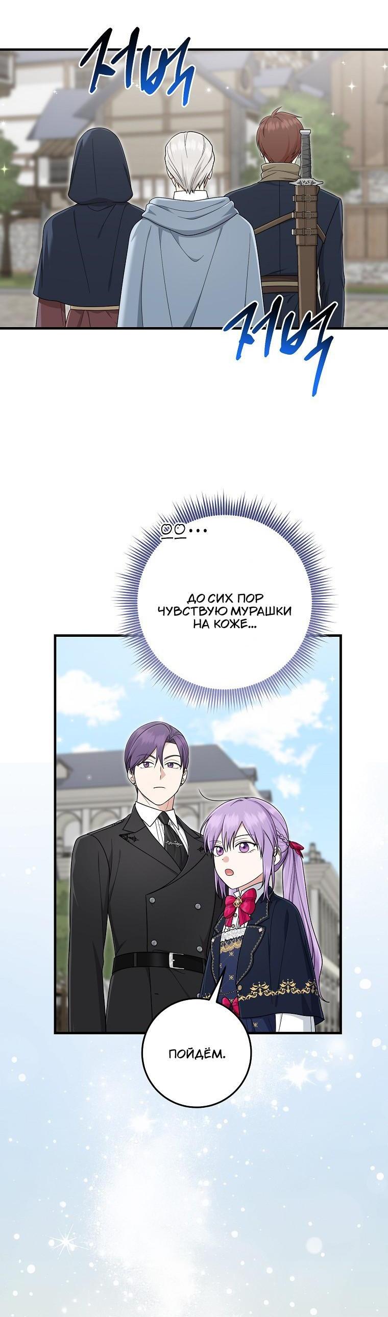 Манга Я слишком хорошо сыграла роль приёмной дочери - Глава 104 Страница 9