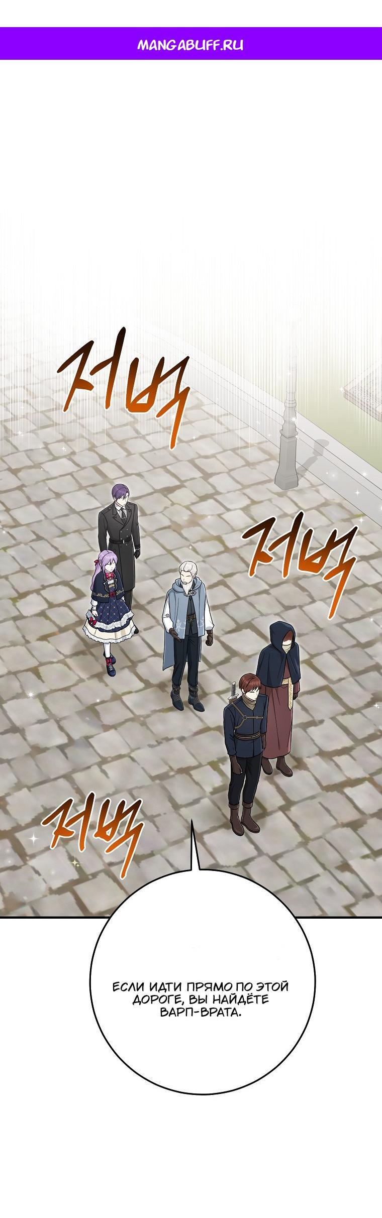 Манга Я слишком хорошо сыграла роль приёмной дочери - Глава 104 Страница 1