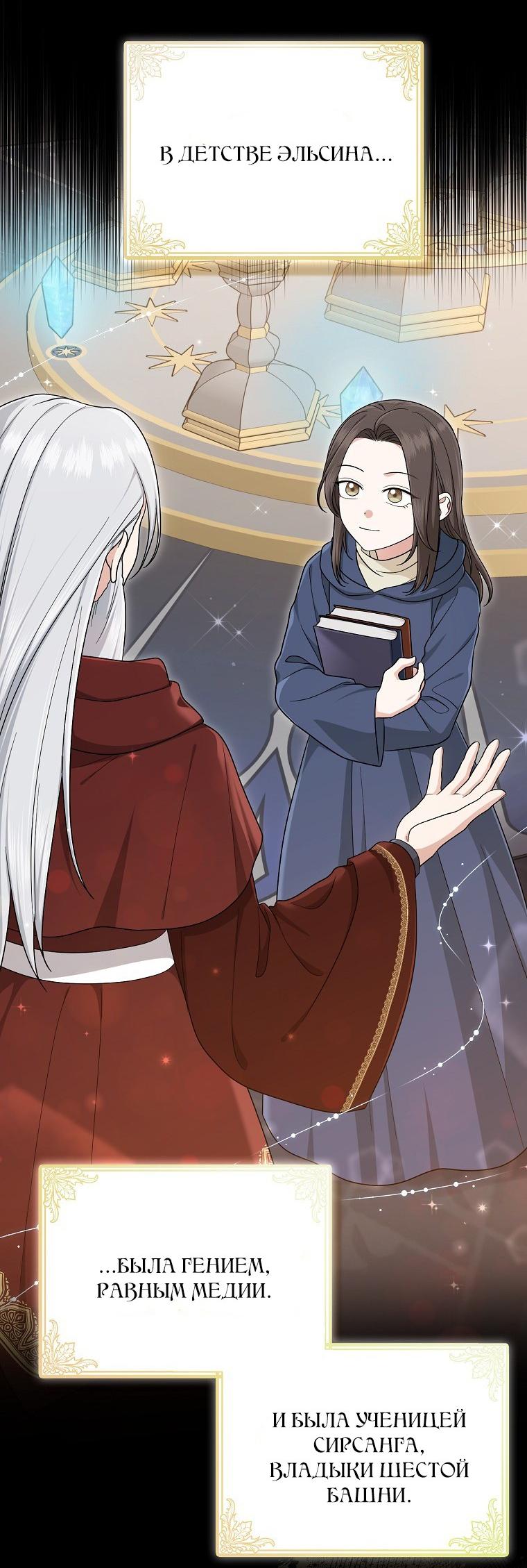 Манга Я слишком хорошо сыграла роль приёмной дочери - Глава 104 Страница 46