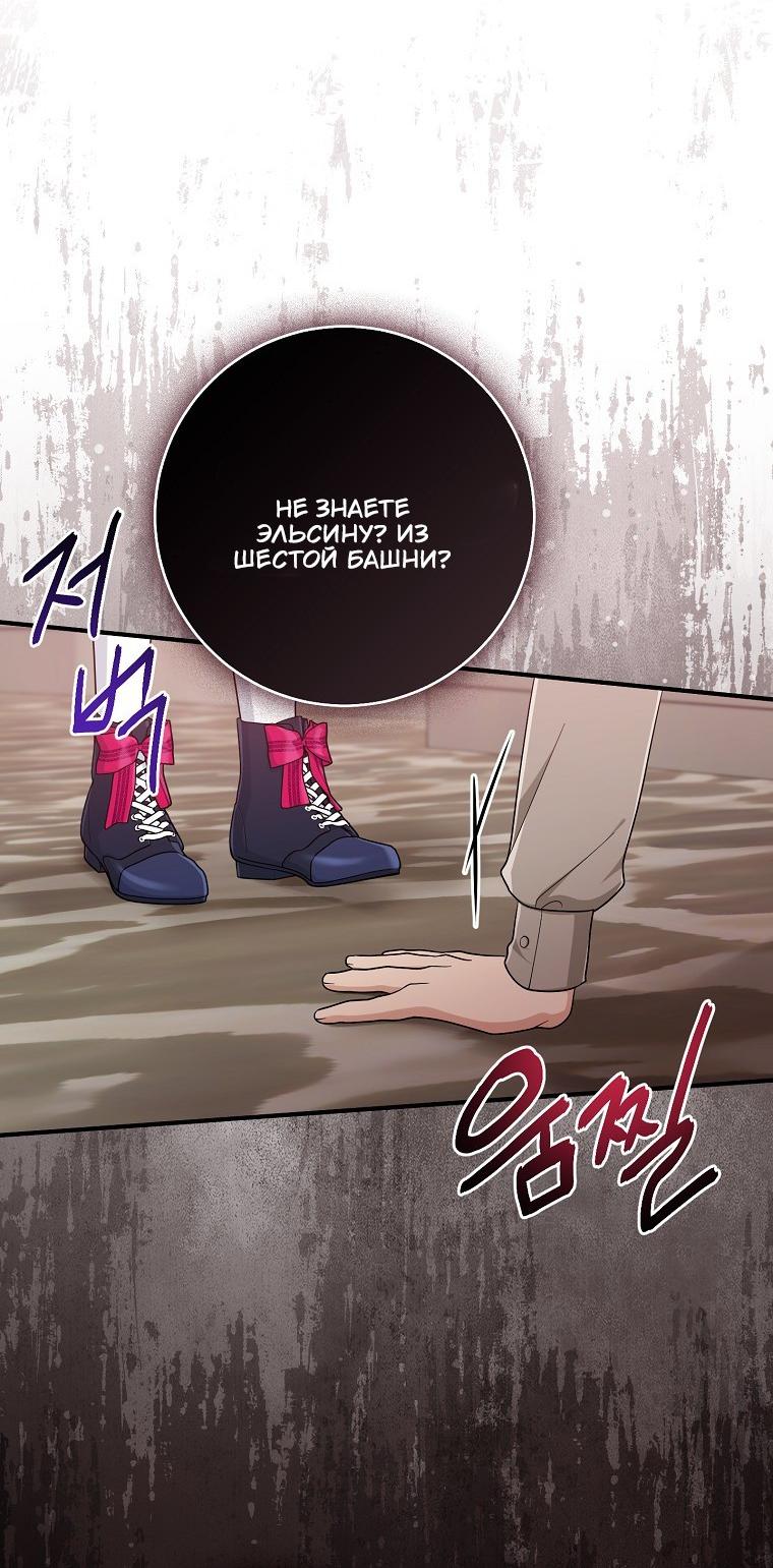 Манга Я слишком хорошо сыграла роль приёмной дочери - Глава 104 Страница 37