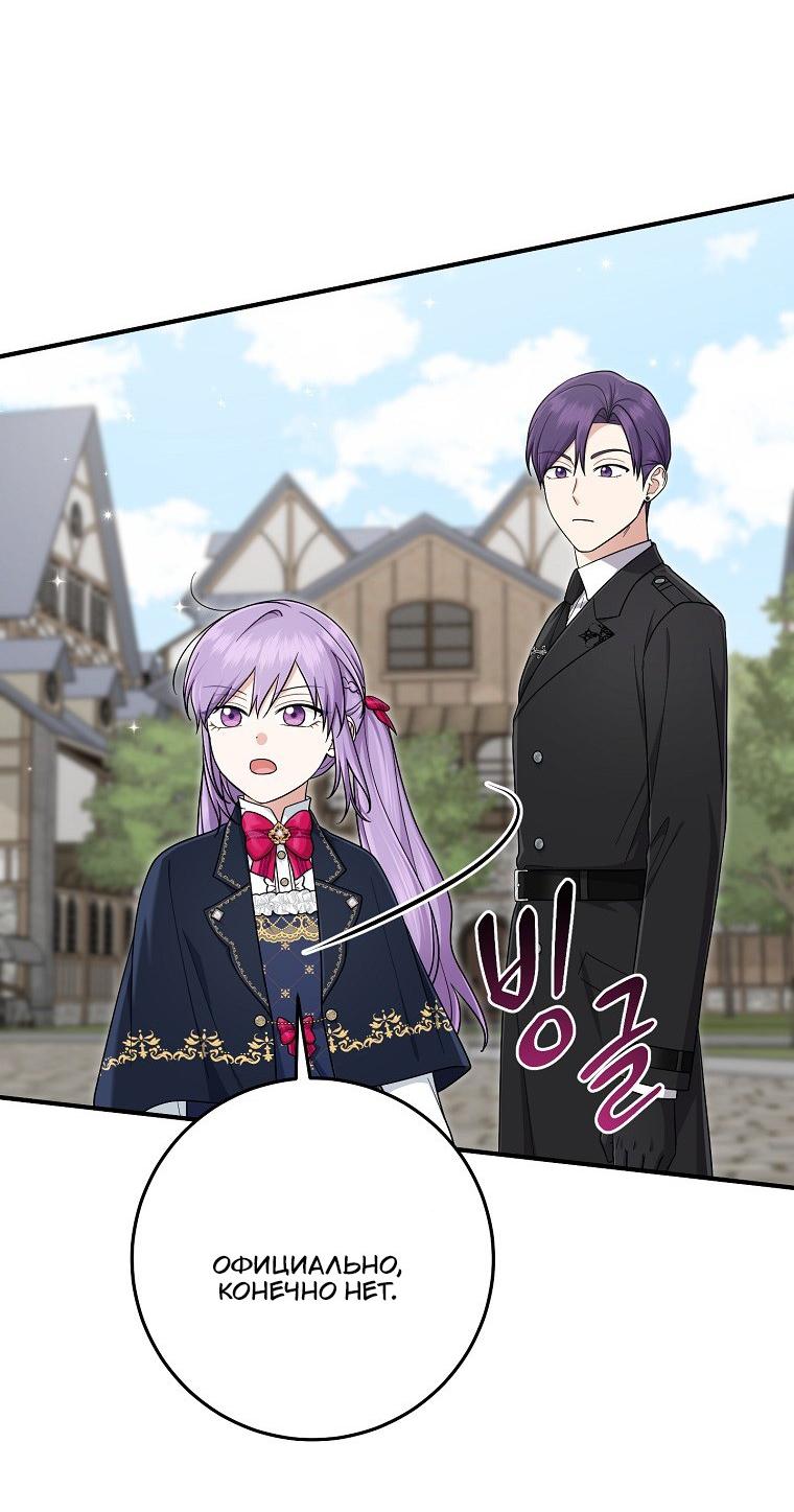 Манга Я слишком хорошо сыграла роль приёмной дочери - Глава 104 Страница 15