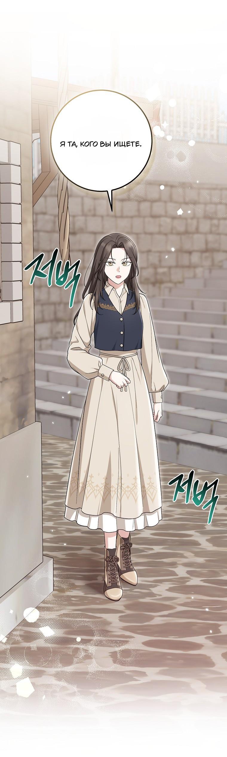 Манга Я слишком хорошо сыграла роль приёмной дочери - Глава 104 Страница 40