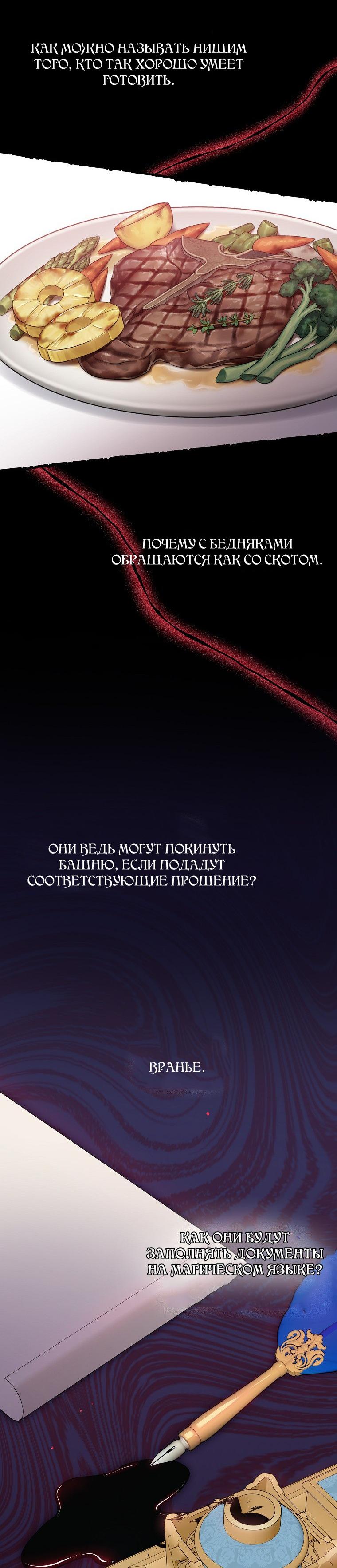 Манга Я слишком хорошо сыграла роль приёмной дочери - Глава 104 Страница 49