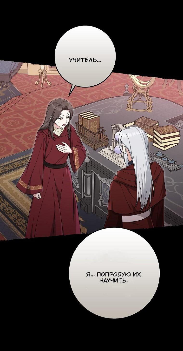 Манга Я слишком хорошо сыграла роль приёмной дочери - Глава 104 Страница 51