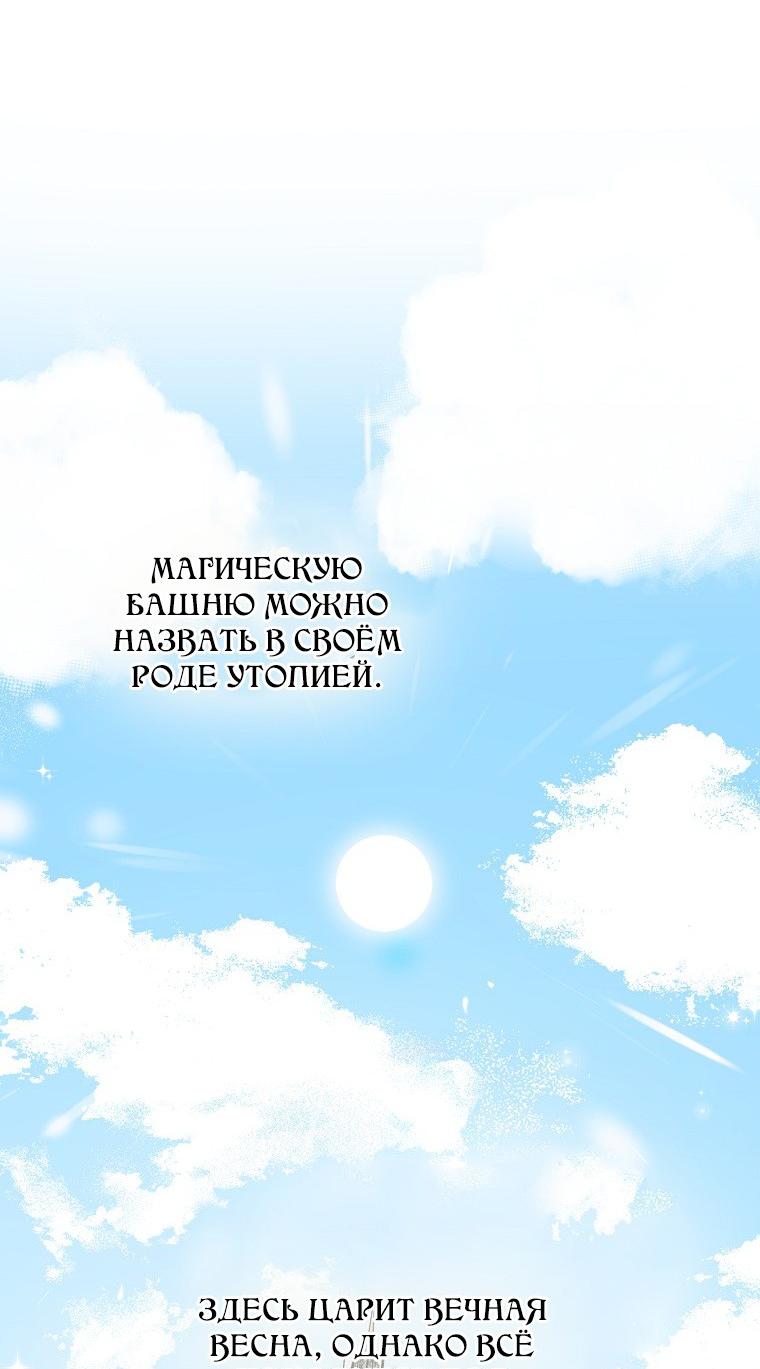 Манга Я слишком хорошо сыграла роль приёмной дочери - Глава 104 Страница 16