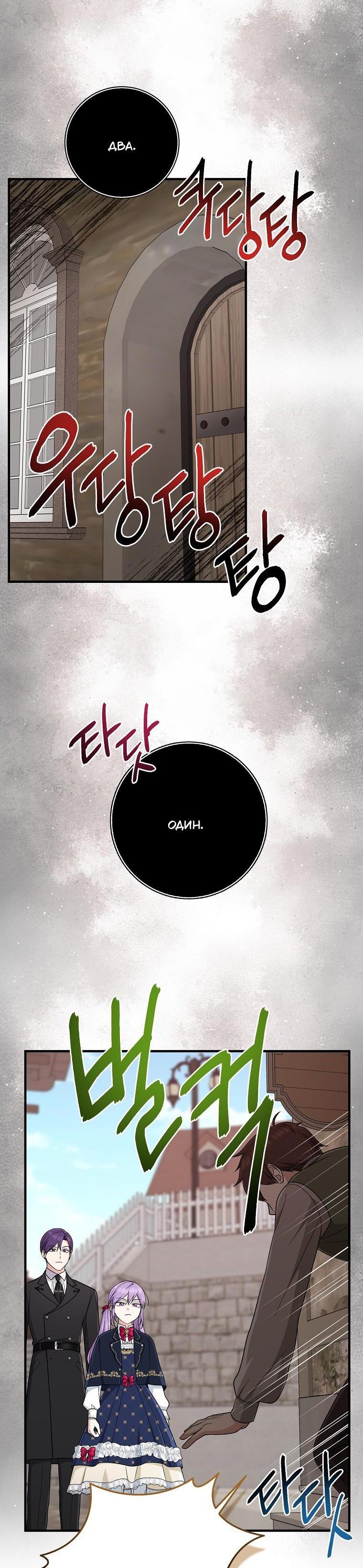 Манга Я слишком хорошо сыграла роль приёмной дочери - Глава 104 Страница 33