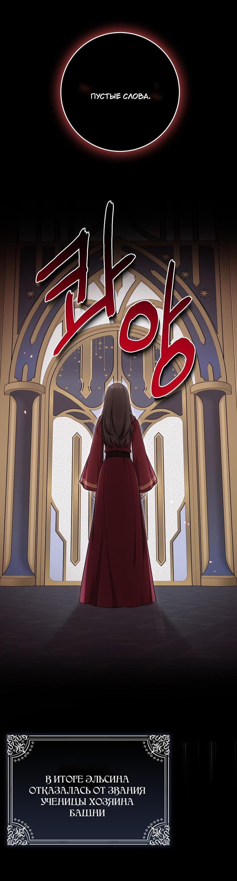 Манга Я слишком хорошо сыграла роль приёмной дочери - Глава 104 Страница 53