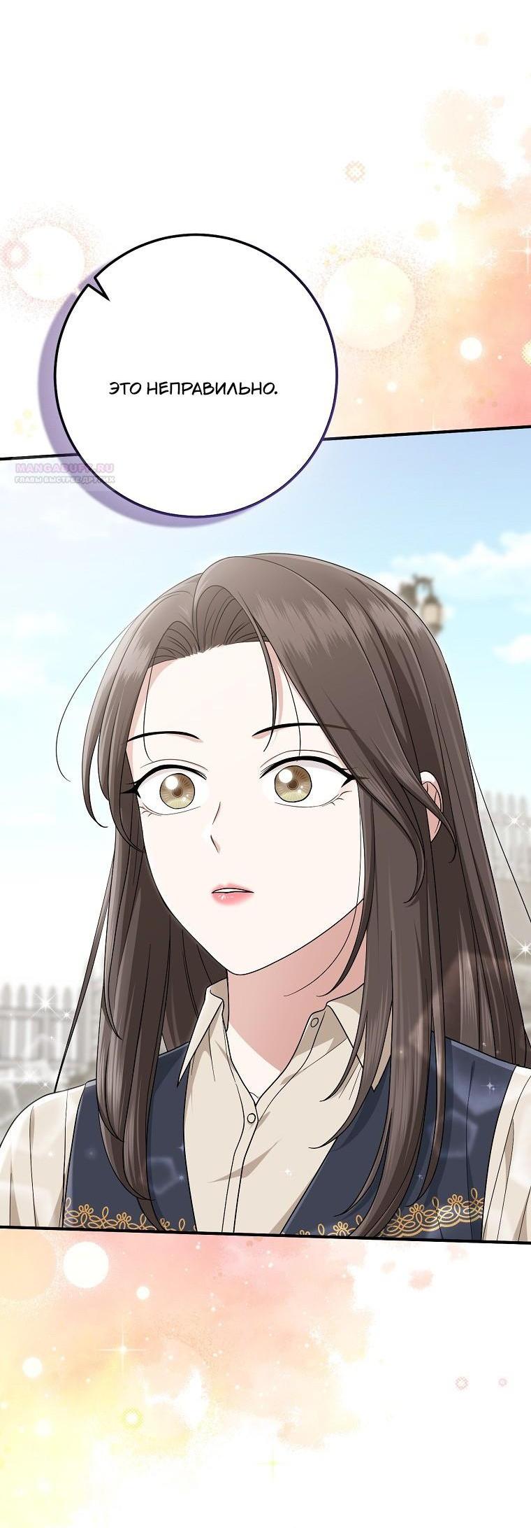 Манга Я слишком хорошо сыграла роль приёмной дочери - Глава 104 Страница 58