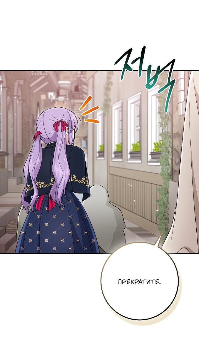 Манга Я слишком хорошо сыграла роль приёмной дочери - Глава 104 Страница 39