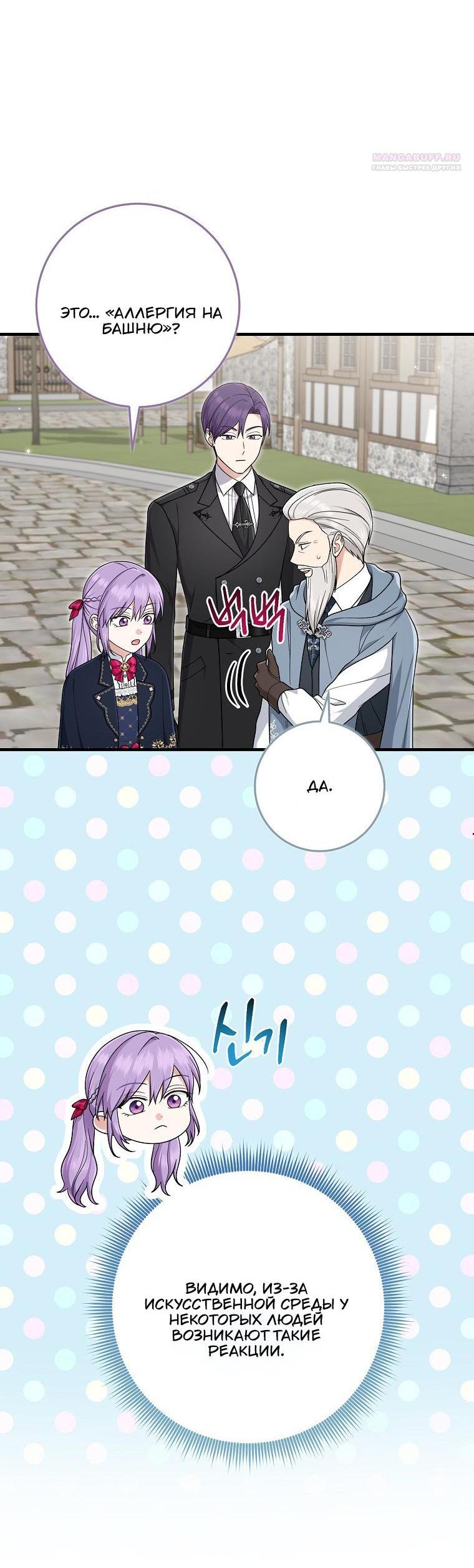 Манга Я слишком хорошо сыграла роль приёмной дочери - Глава 104 Страница 3