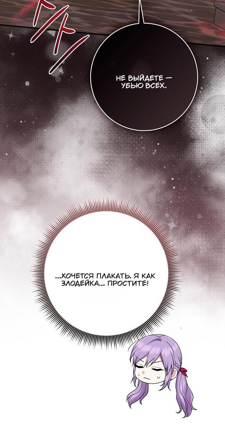 Манга Я слишком хорошо сыграла роль приёмной дочери - Глава 104 Страница 31
