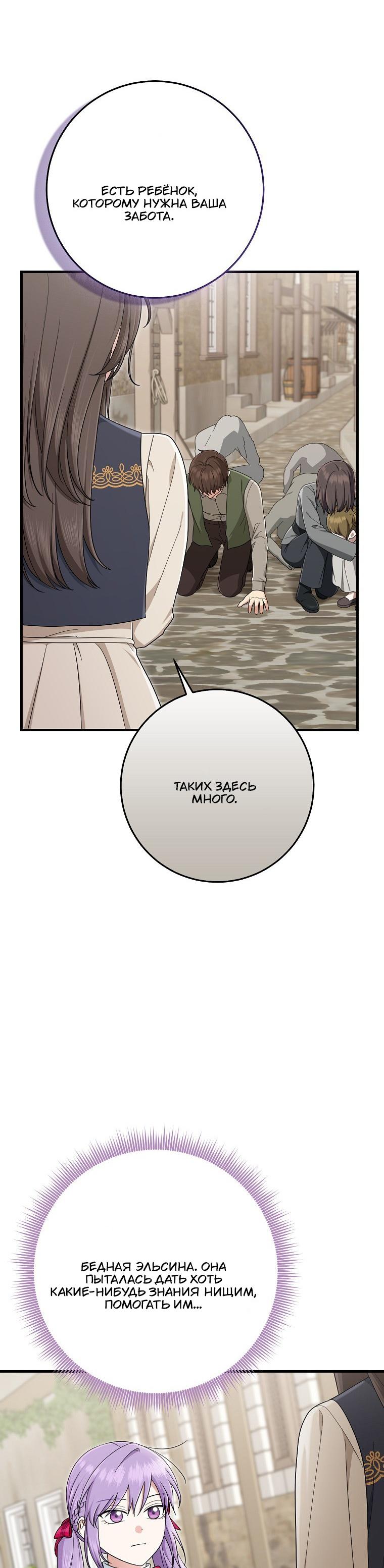 Манга Я слишком хорошо сыграла роль приёмной дочери - Глава 104 Страница 44