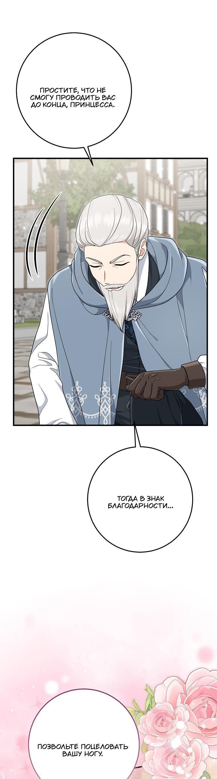 Манга Я слишком хорошо сыграла роль приёмной дочери - Глава 104 Страница 5