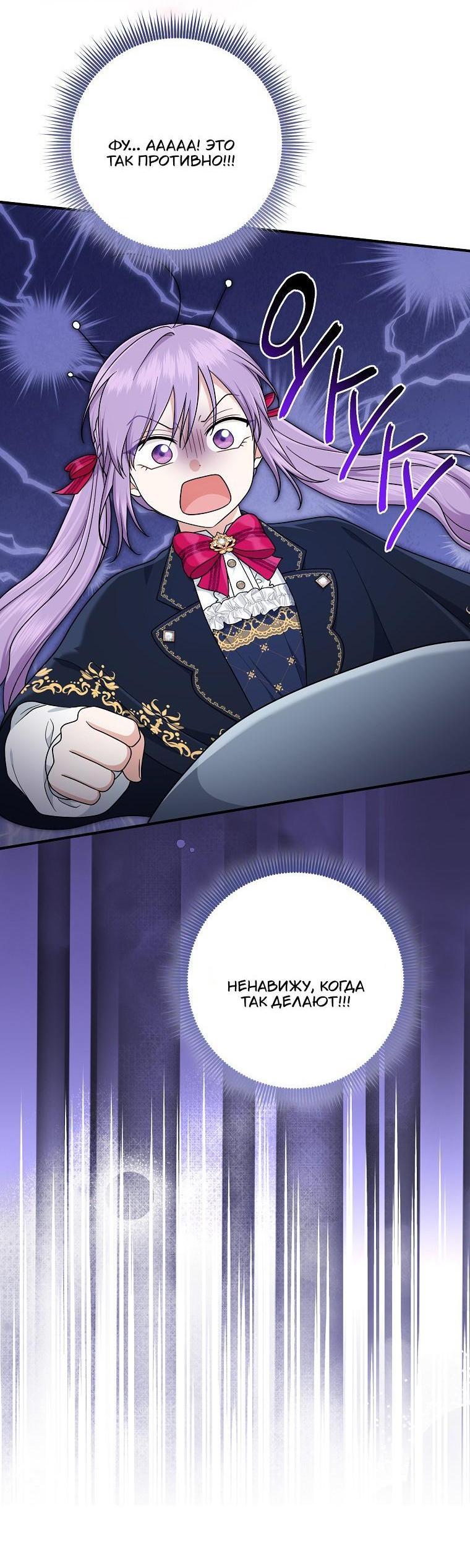 Манга Я слишком хорошо сыграла роль приёмной дочери - Глава 104 Страница 7