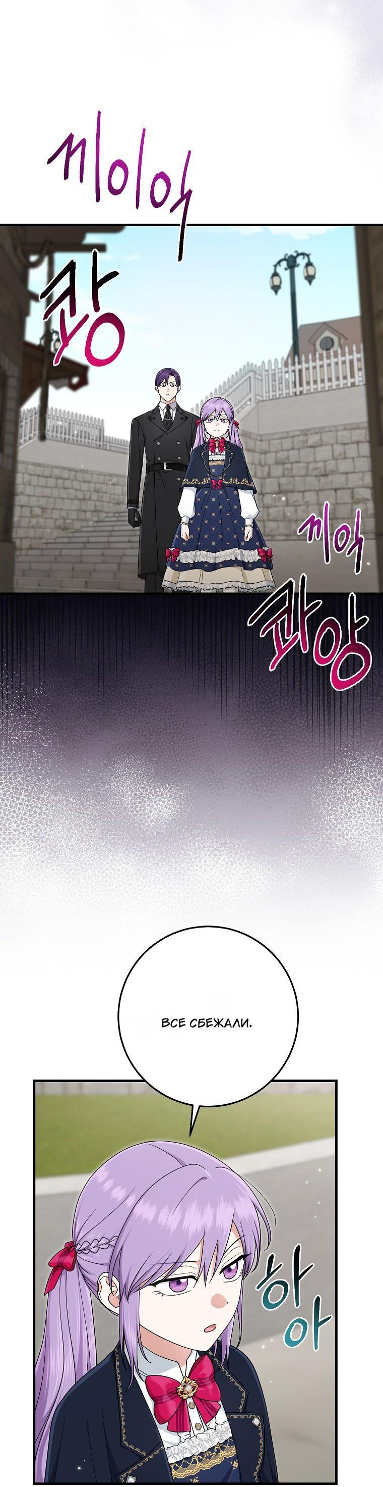 Манга Я слишком хорошо сыграла роль приёмной дочери - Глава 104 Страница 29