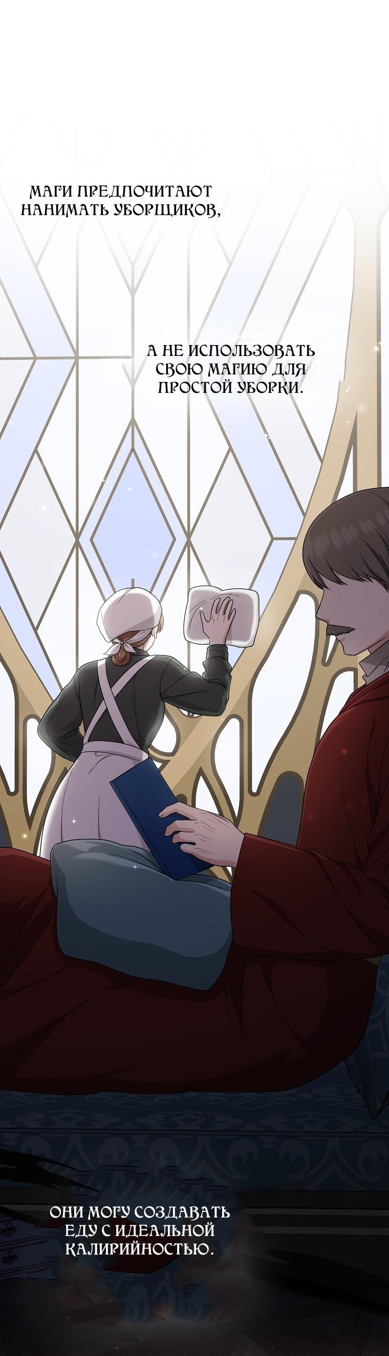 Манга Я слишком хорошо сыграла роль приёмной дочери - Глава 104 Страница 19