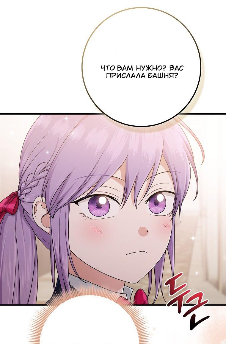 Манга Я слишком хорошо сыграла роль приёмной дочери - Глава 104 Страница 41