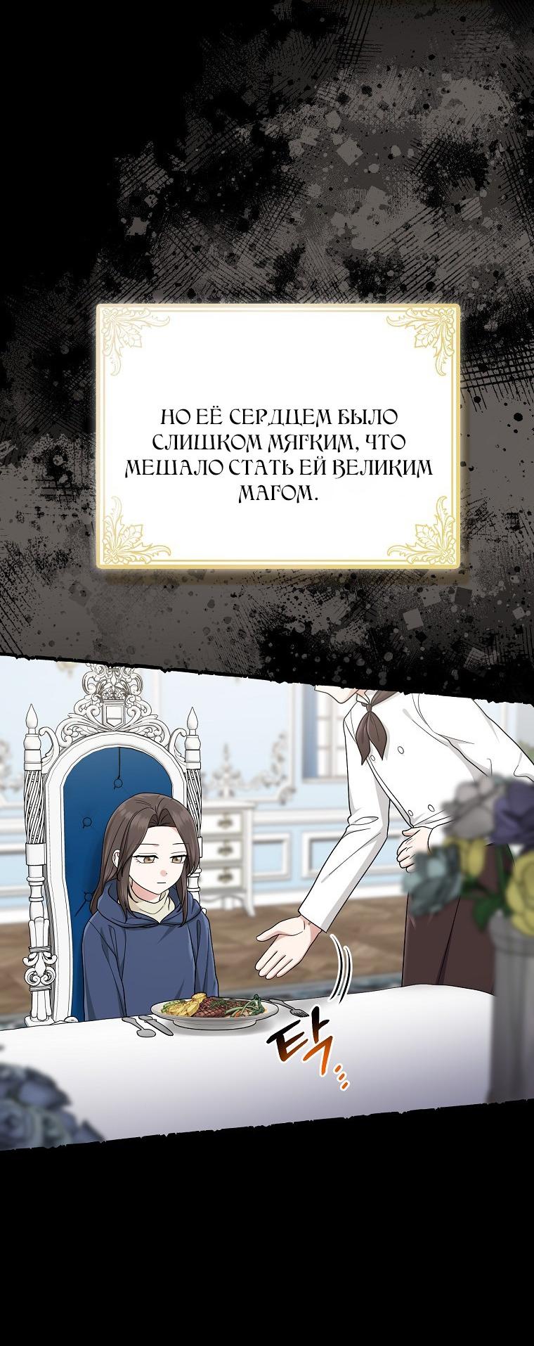 Манга Я слишком хорошо сыграла роль приёмной дочери - Глава 104 Страница 47
