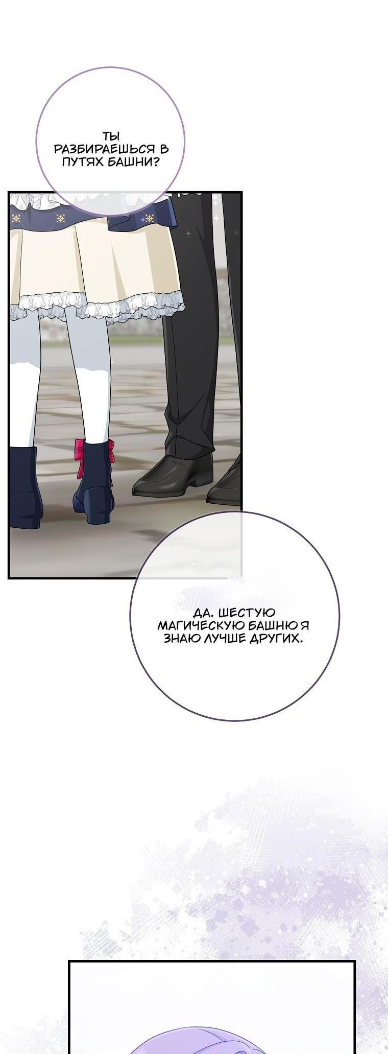 Манга Я слишком хорошо сыграла роль приёмной дочери - Глава 104 Страница 11