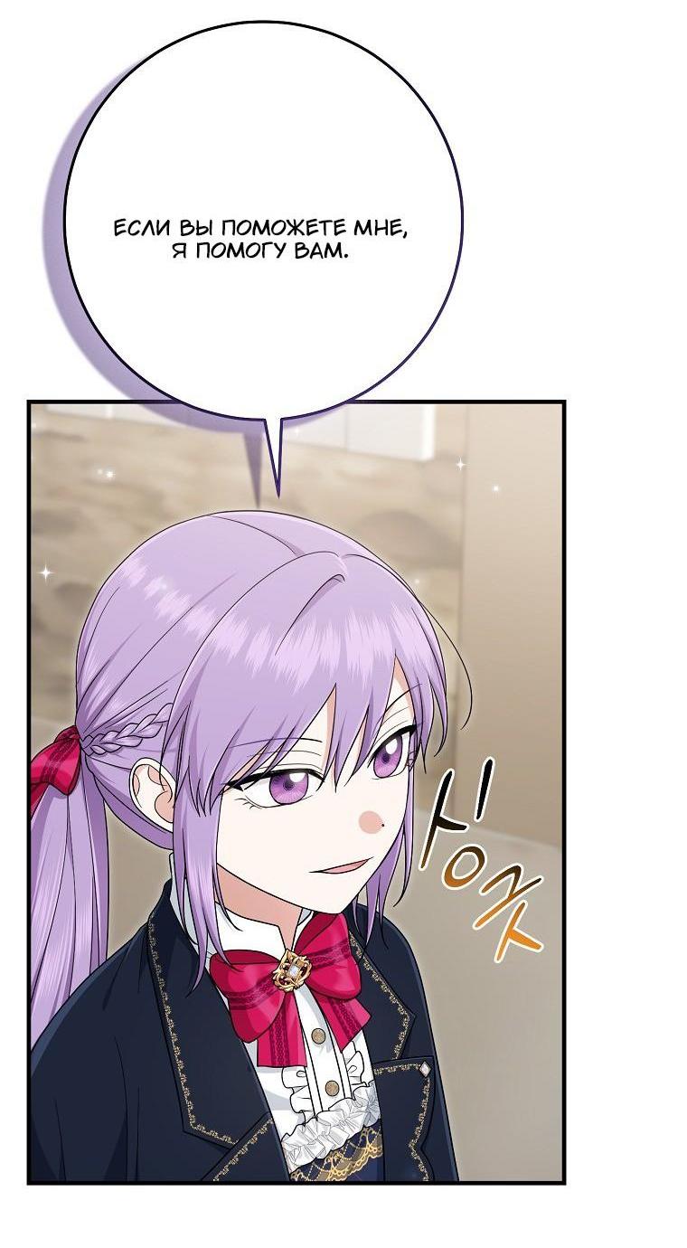 Манга Я слишком хорошо сыграла роль приёмной дочери - Глава 104 Страница 56