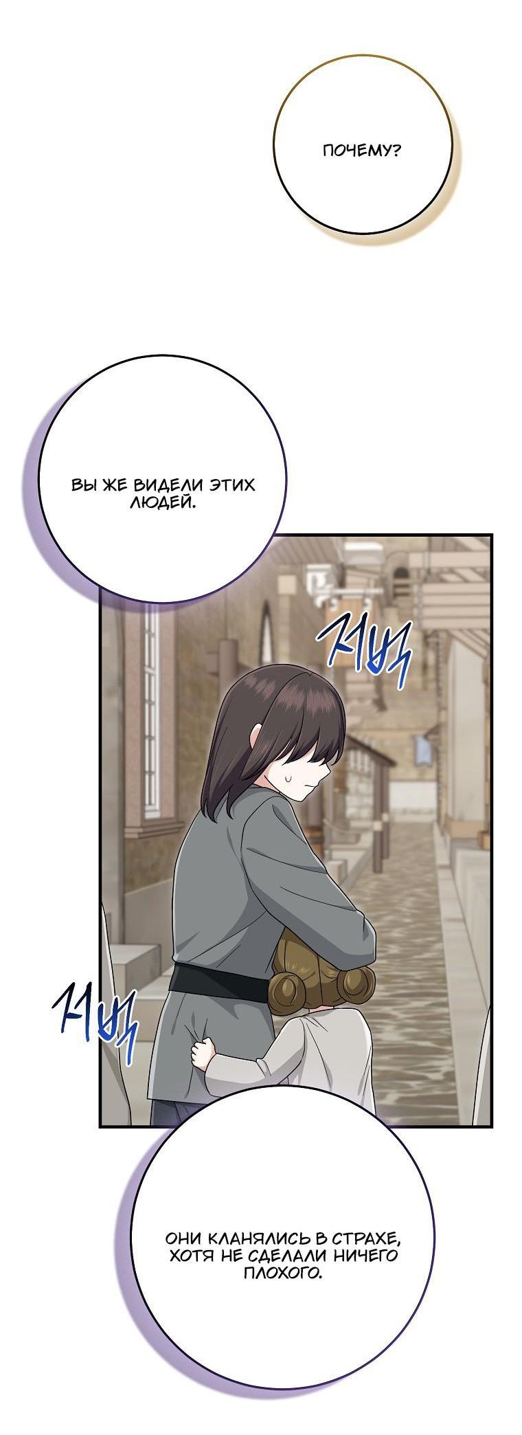 Манга Я слишком хорошо сыграла роль приёмной дочери - Глава 104 Страница 57