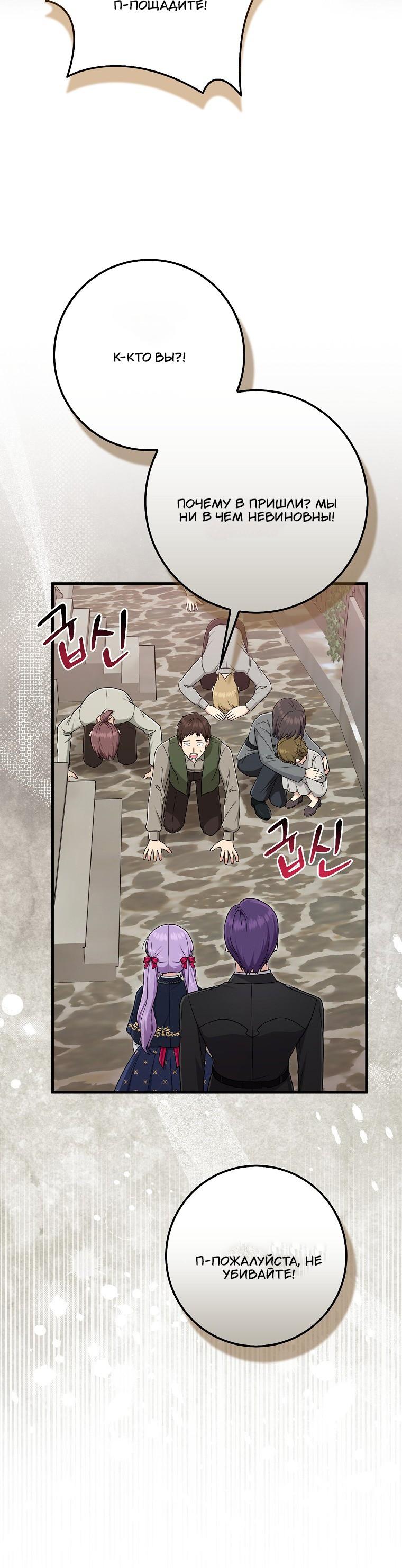 Манга Я слишком хорошо сыграла роль приёмной дочери - Глава 104 Страница 34