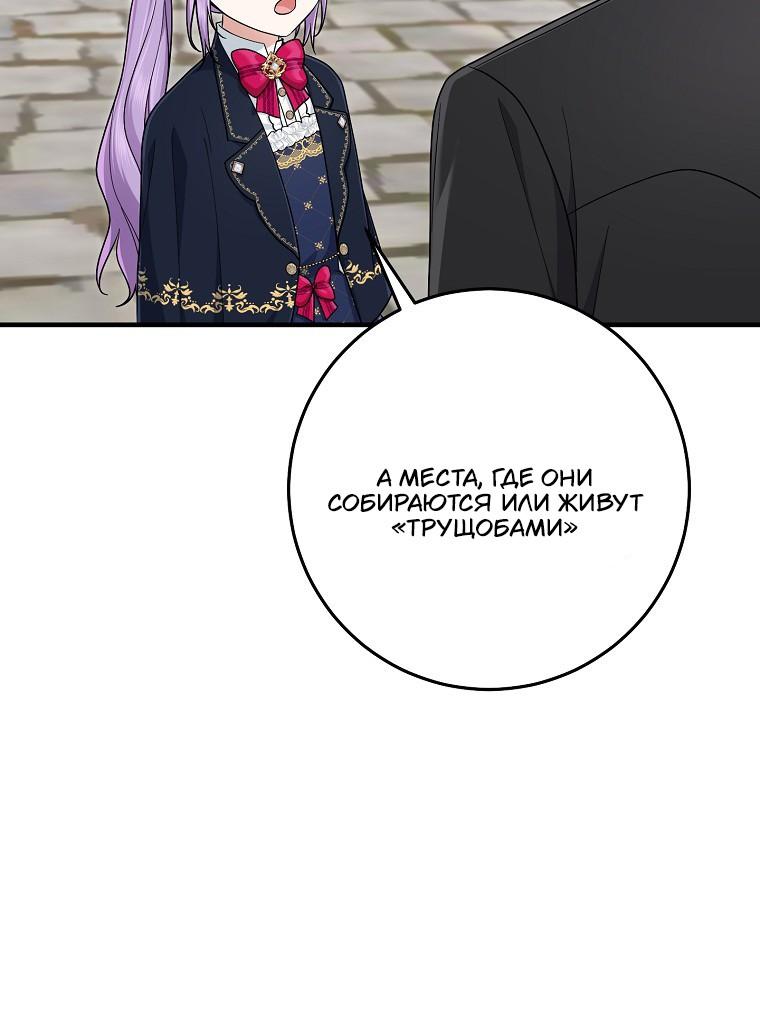 Манга Я слишком хорошо сыграла роль приёмной дочери - Глава 104 Страница 23