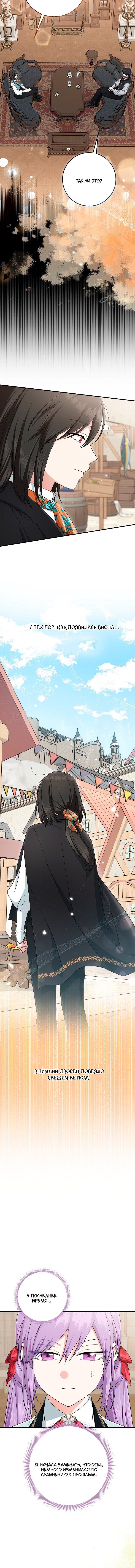 Манга Я слишком хорошо сыграла роль приёмной дочери - Глава 107 Страница 11
