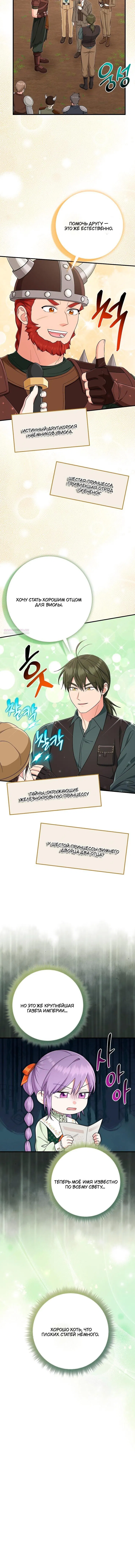 Манга Я слишком хорошо сыграла роль приёмной дочери - Глава 107 Страница 2