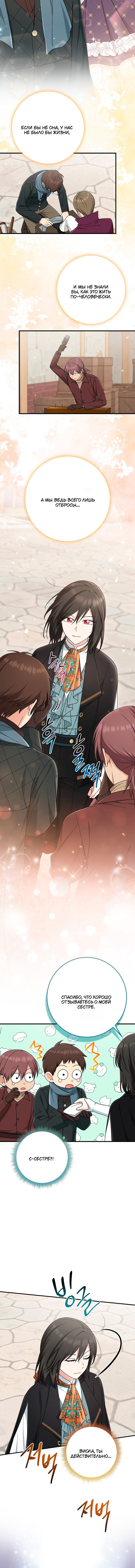 Манга Я слишком хорошо сыграла роль приёмной дочери - Глава 107 Страница 7