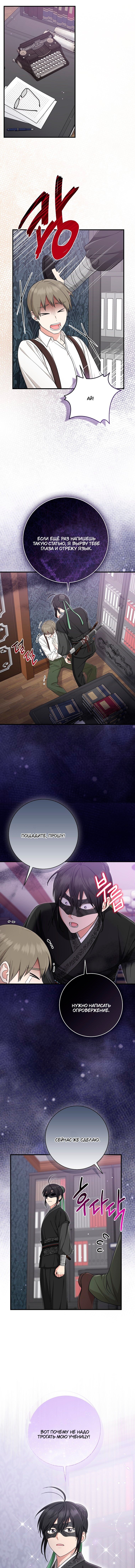 Манга Я слишком хорошо сыграла роль приёмной дочери - Глава 107 Страница 3