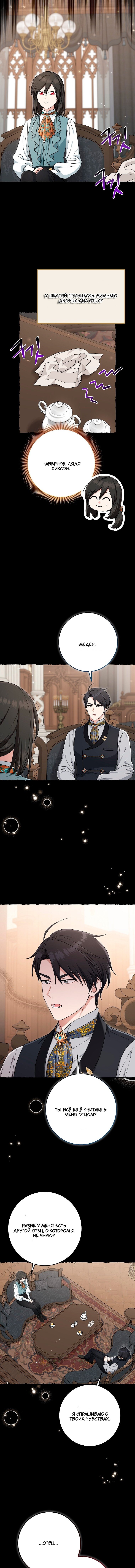 Манга Я слишком хорошо сыграла роль приёмной дочери - Глава 107 Страница 9