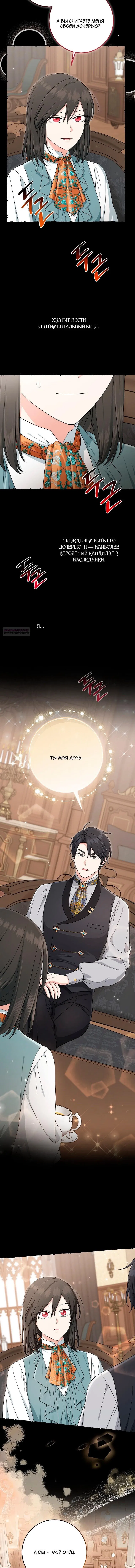 Манга Я слишком хорошо сыграла роль приёмной дочери - Глава 107 Страница 10