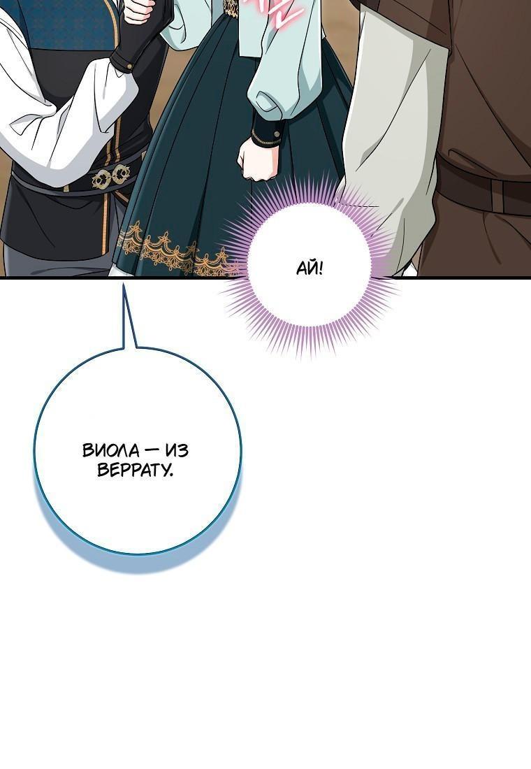 Манга Я слишком хорошо сыграла роль приёмной дочери - Глава 107 Страница 14