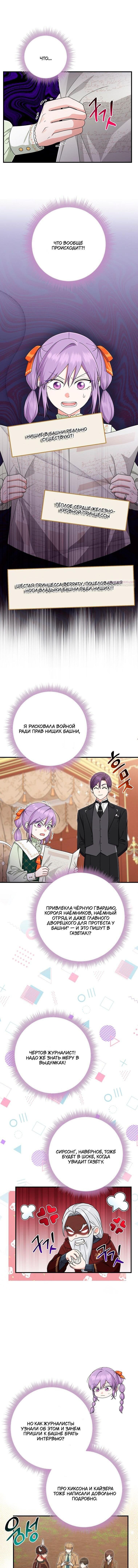 Манга Я слишком хорошо сыграла роль приёмной дочери - Глава 107 Страница 1