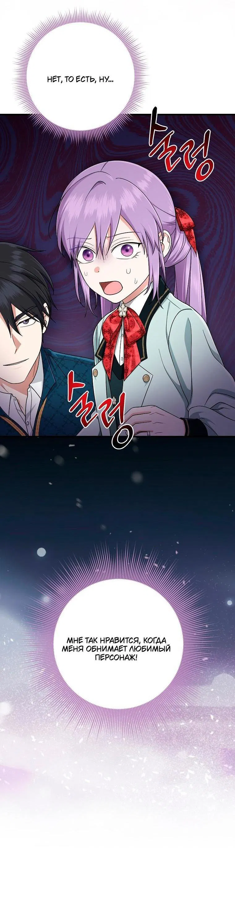 Манга Я слишком хорошо сыграла роль приёмной дочери - Глава 107 Страница 19