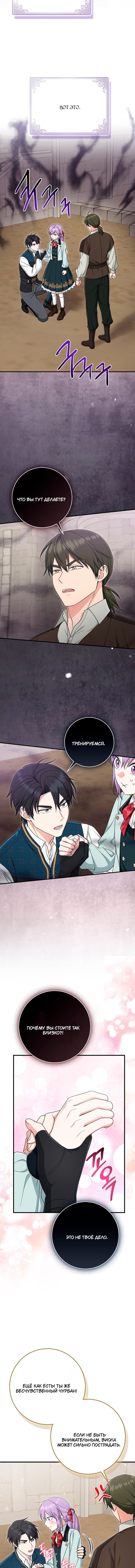 Манга Я слишком хорошо сыграла роль приёмной дочери - Глава 107 Страница 13