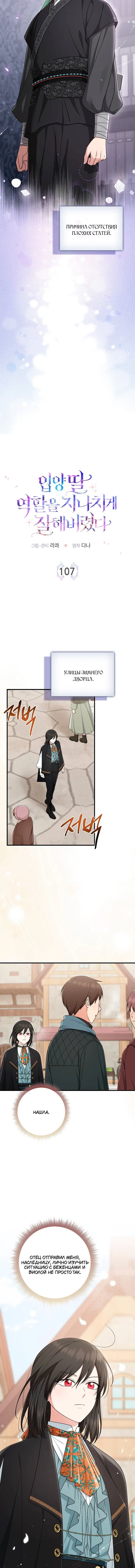 Манга Я слишком хорошо сыграла роль приёмной дочери - Глава 107 Страница 4