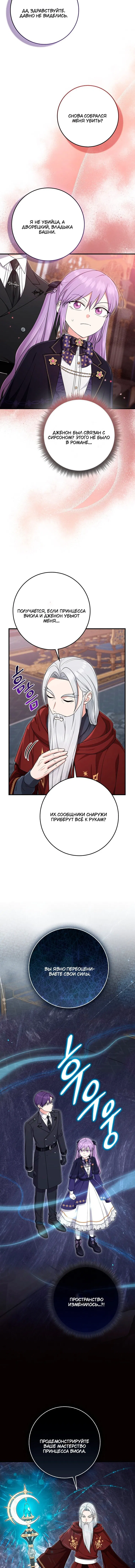 Манга Я слишком хорошо сыграла роль приёмной дочери - Глава 106 Страница 5