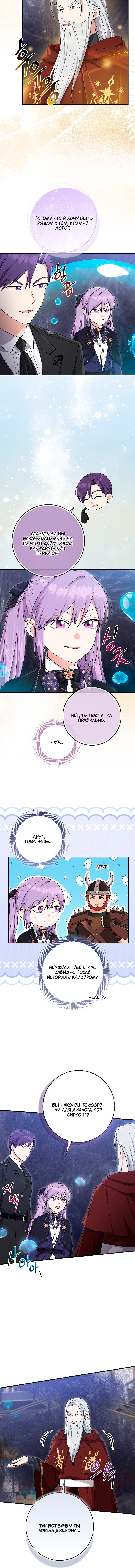 Манга Я слишком хорошо сыграла роль приёмной дочери - Глава 106 Страница 8